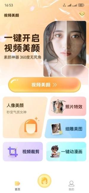 实时通话美颜app图1