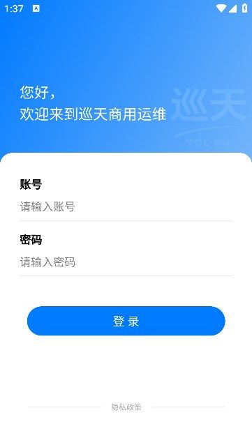 巡天商用运维app图2