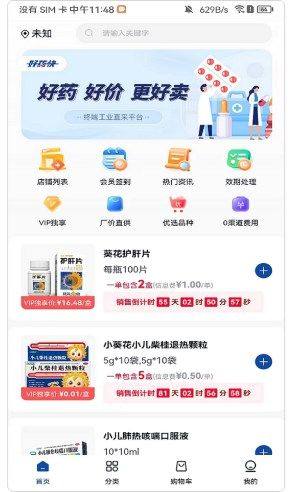 好药快app图1