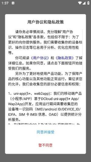 巡天商用运维app图3