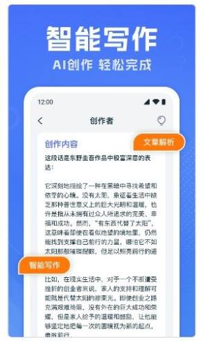 AI写作家安卓最新版图片1