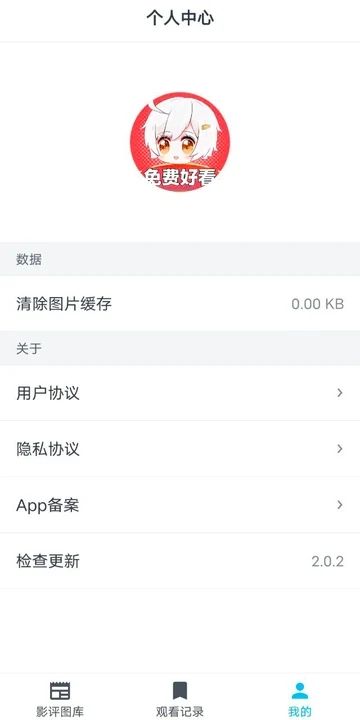 全免之家app图2