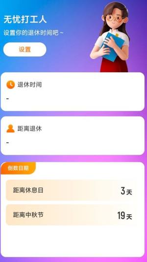 无忧来电助手app图3