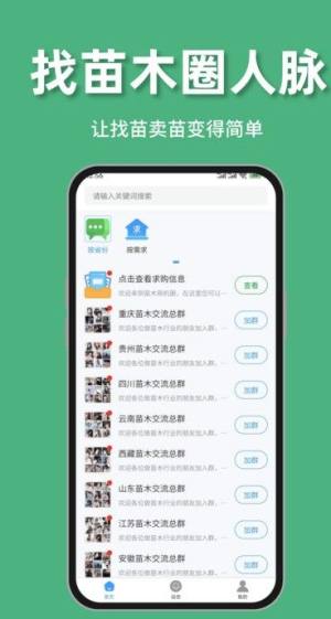 找苗木app图3