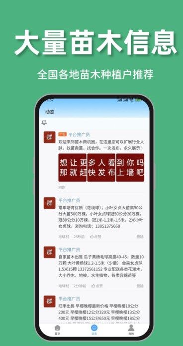 找苗木app图2