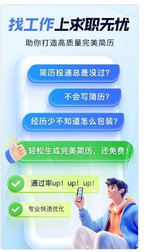 求职无忧app图1