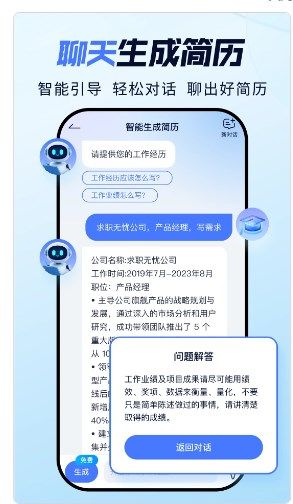 求职无忧app图2