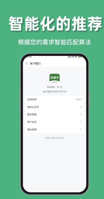 找苗木资源app官方版图片1