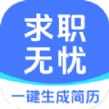 求职无忧app官方版 v1.0.0