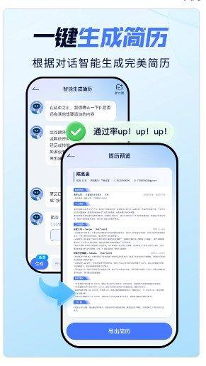 求职无忧app图3