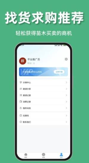 找苗木资源app官方版图片2