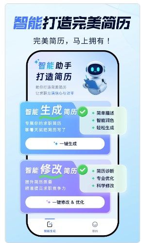 求职无忧app官方版图片1