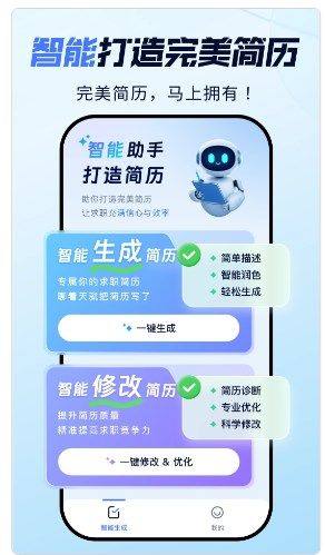 求职无忧app官方版图片1