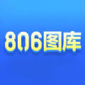 806图库安卓最新版 v1.1