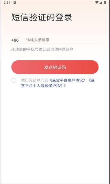 悬赏速更app图2