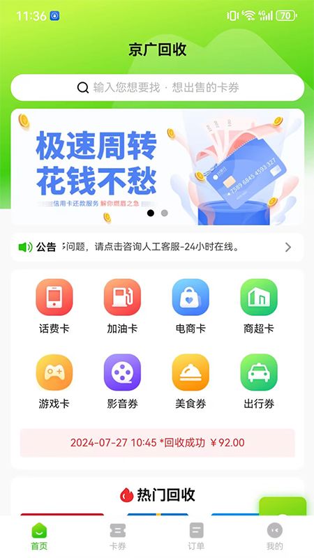 京广回收app图2