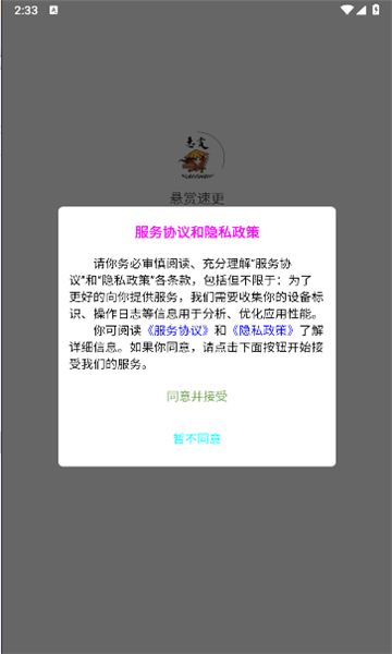 悬赏速更app图1