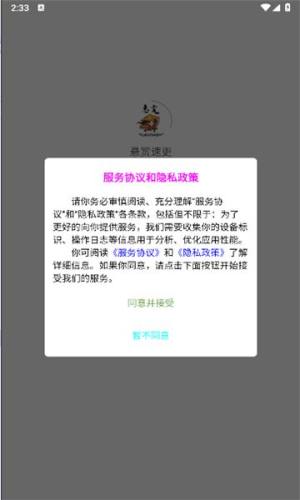 悬赏速更app图1