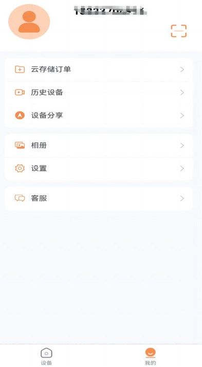 安宝监控app官方版图片1