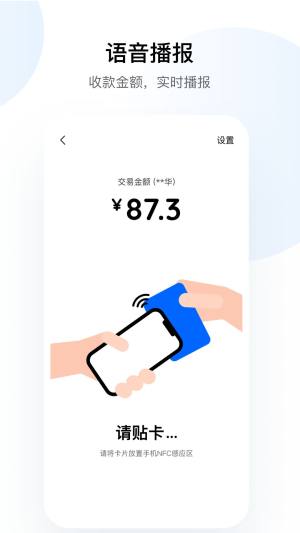 一卡通商户版app图3