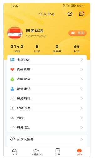 同昱外卖app图2