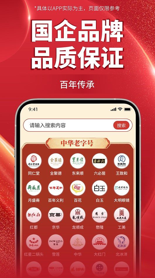 京企直卖app图1