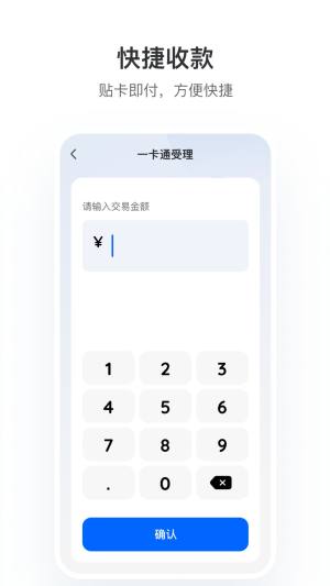 一卡通商户版app图1