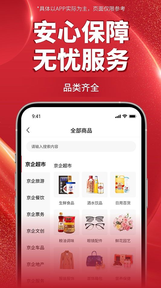 京企直卖app图2