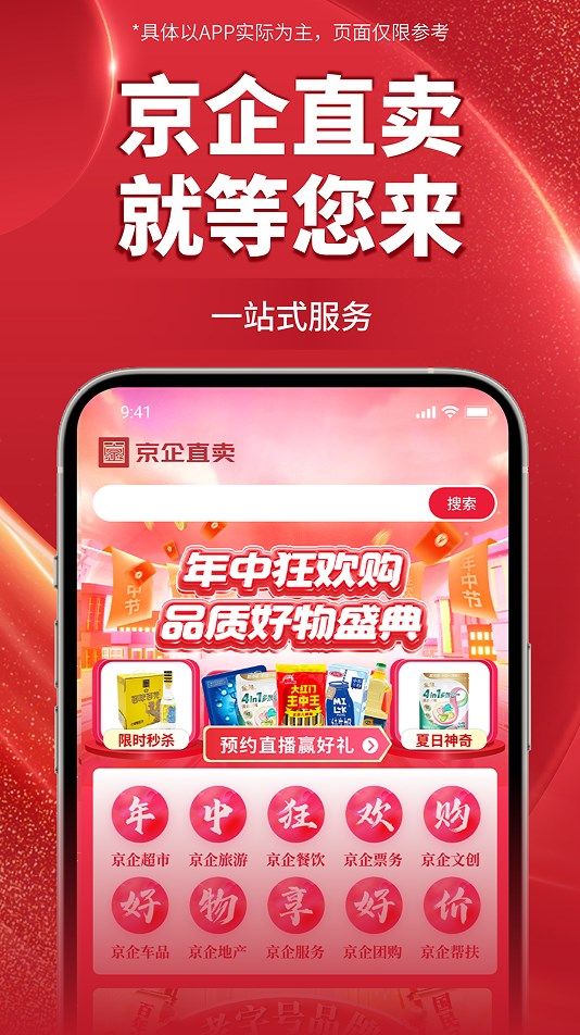 京企直卖平台app官方版下载图片1