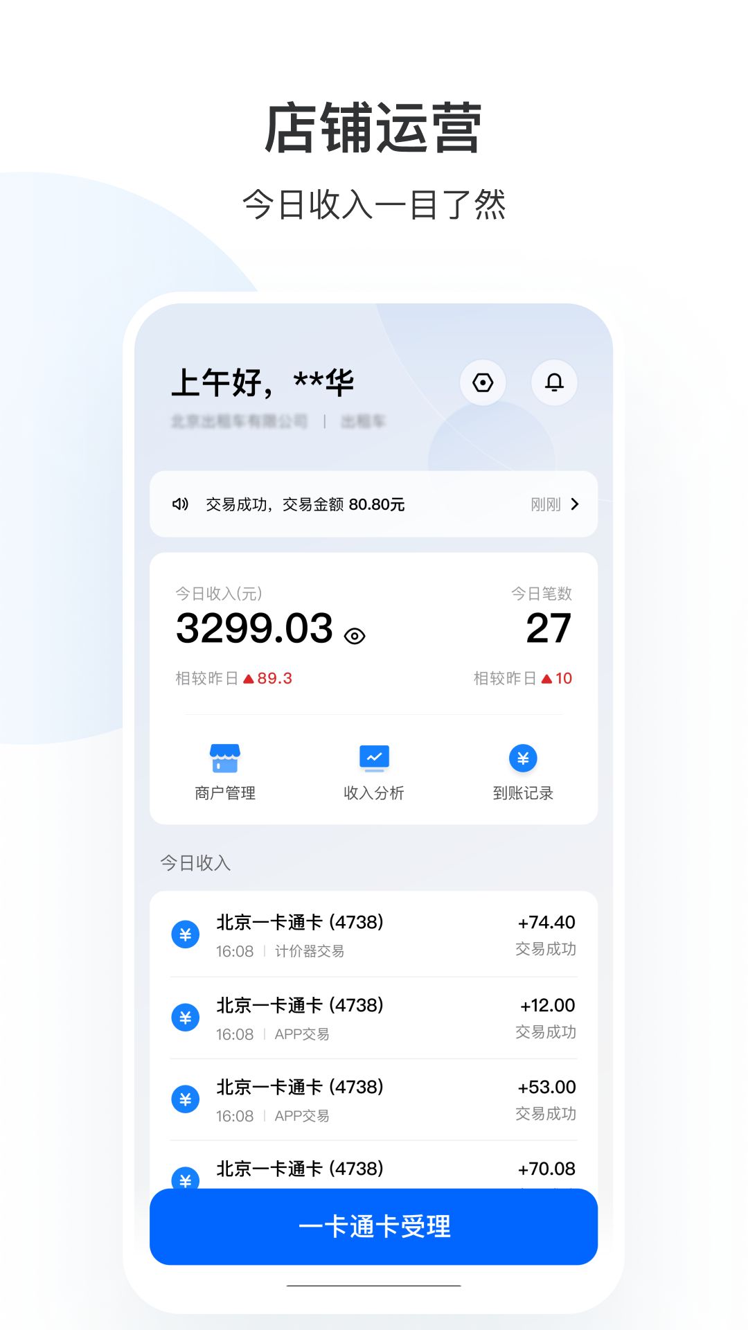 一卡通商户版app图2