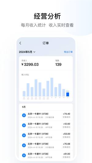 一卡通商户版app下载安装图片1