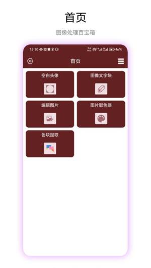 空白头像app图2