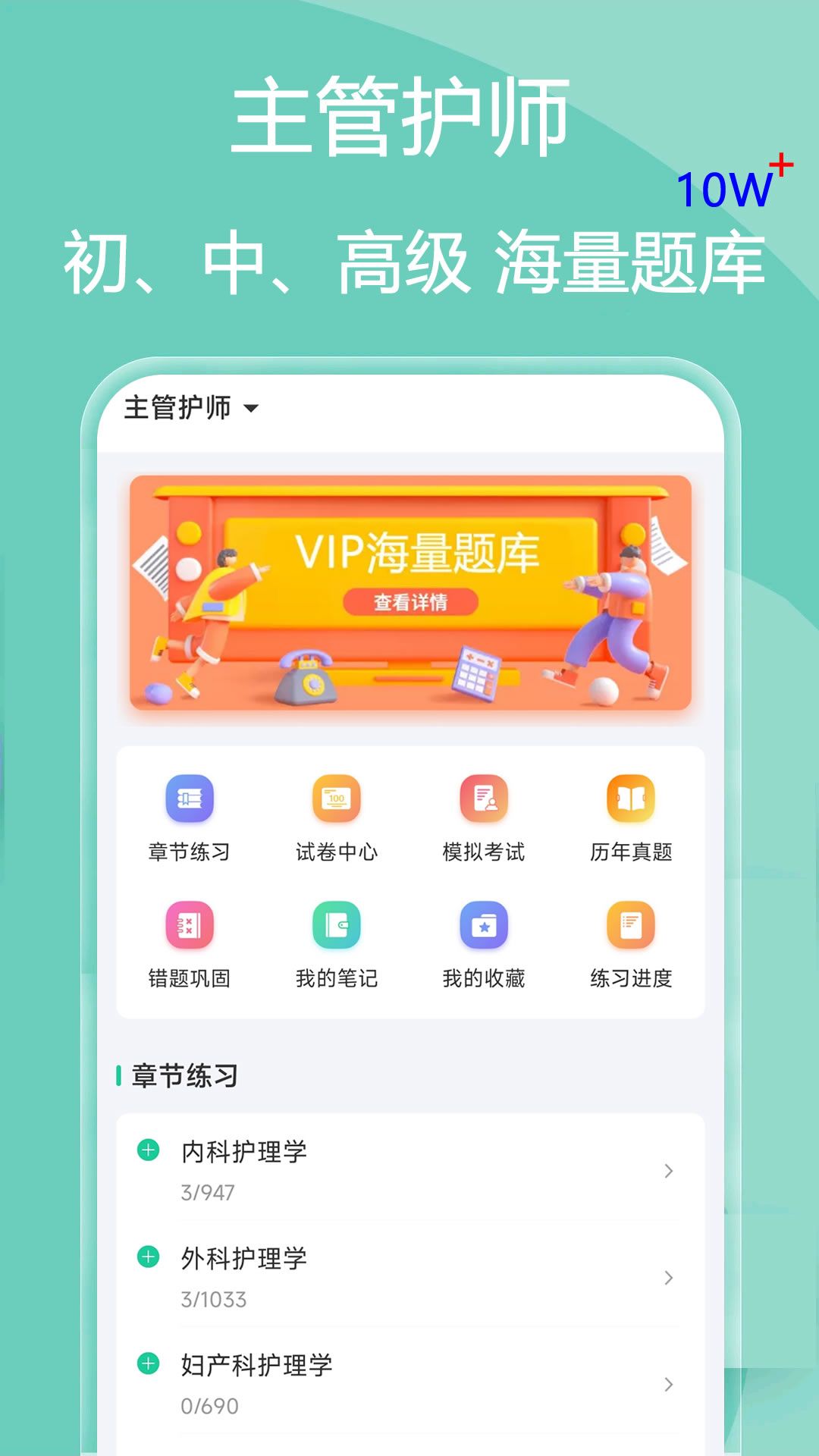 主管护师疯狂题库app图2