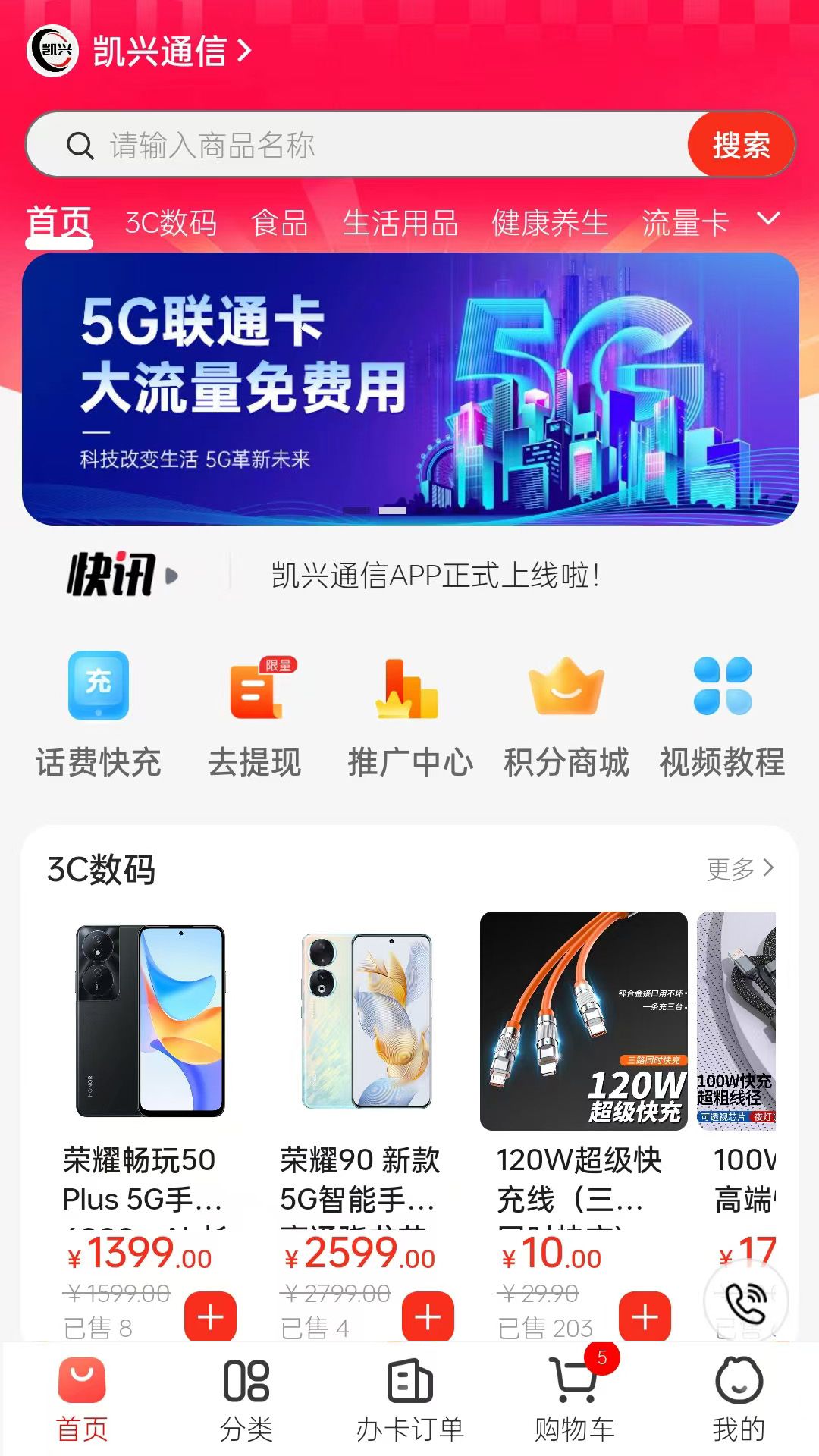 凯兴商城app图3