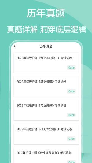 主管护师疯狂题库app图3