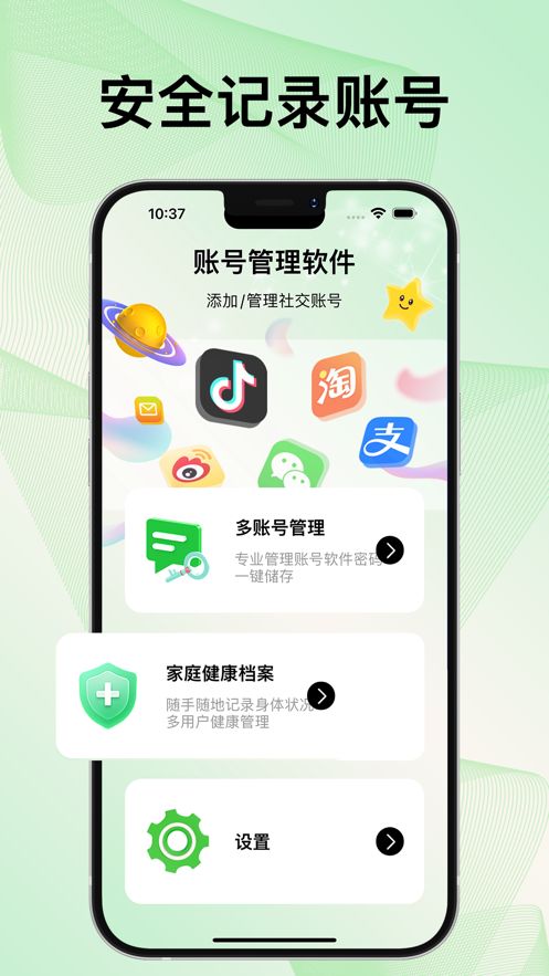 账号管家最新版app图3