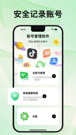 账号管家最新版app图3