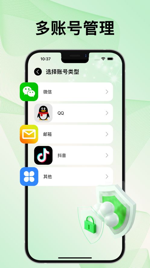 账号管家最新版app图1