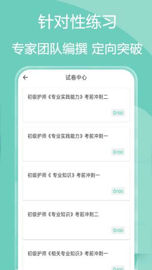 主管护师疯狂题库app图1