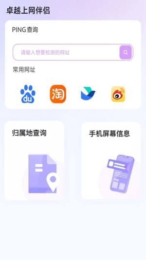 卓越上网伴侣app图3