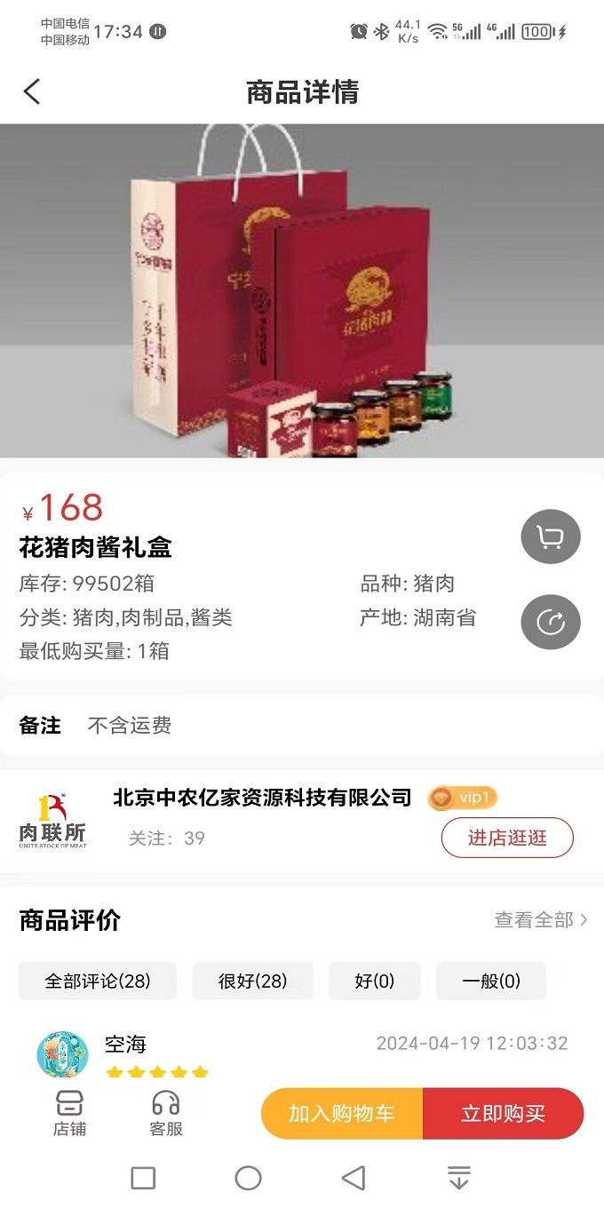 肉联所Halal app图2