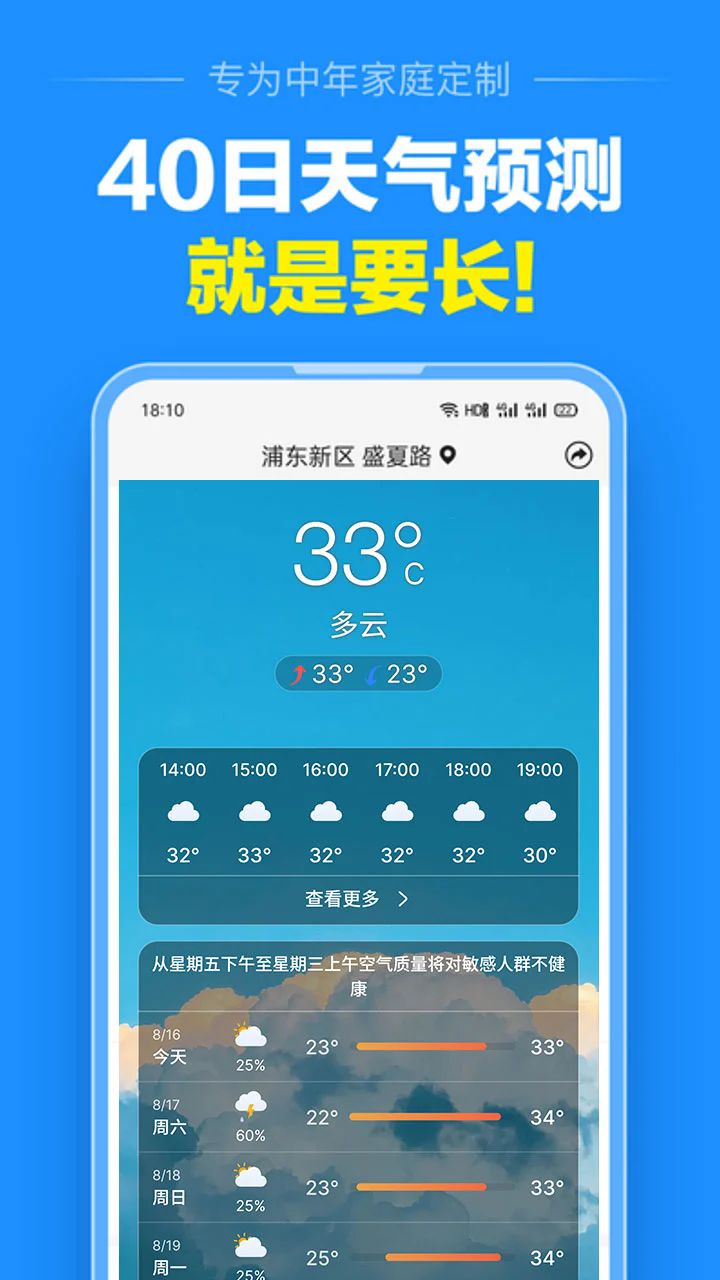 精灵多多天气预报app最新版下载图片1