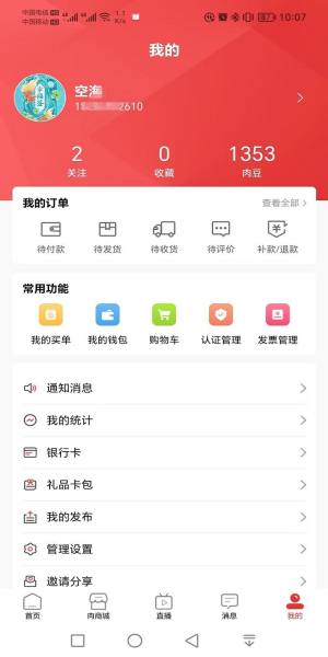 肉联所Halal商城app最新版图片1