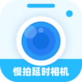 慢拍延时相机app安卓版下载 v1.0.0