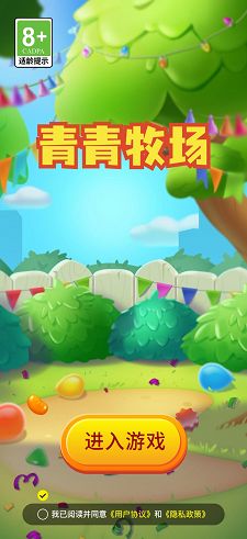 青青牧场游戏图2