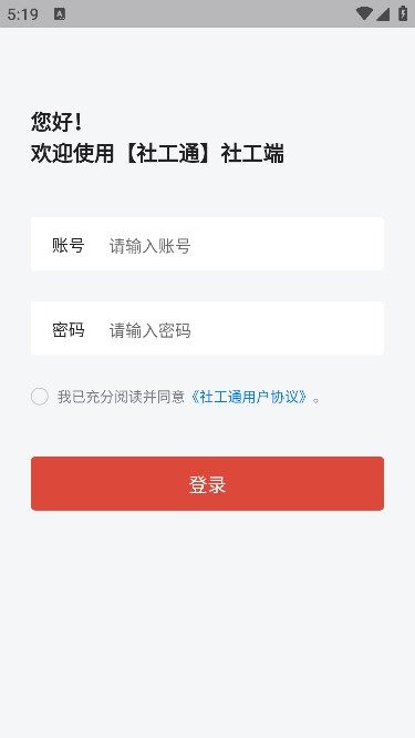 城关社工通app图1