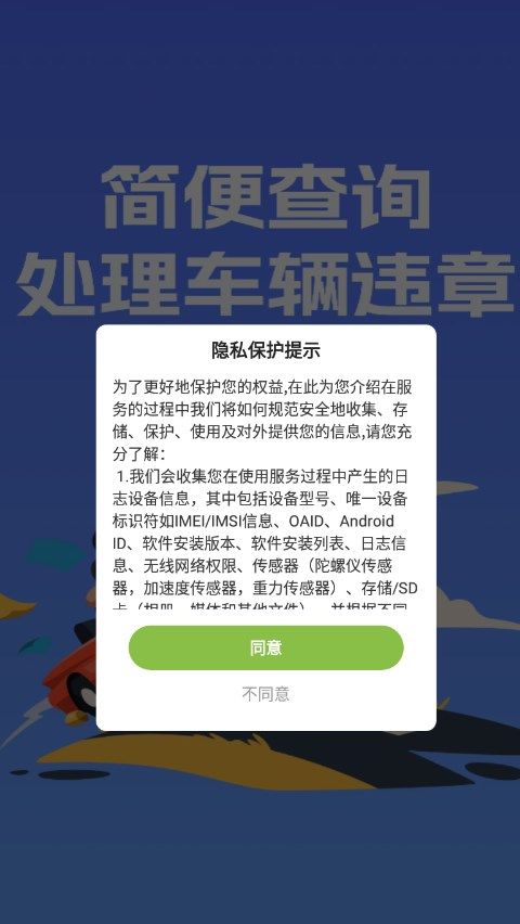 一键违章速查app图1