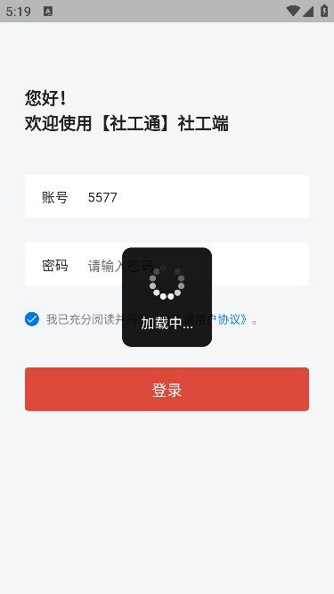 城关社工通app图2