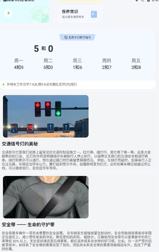一键违章速查app图2
