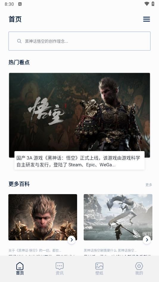 黑神话影视解说软件图1
